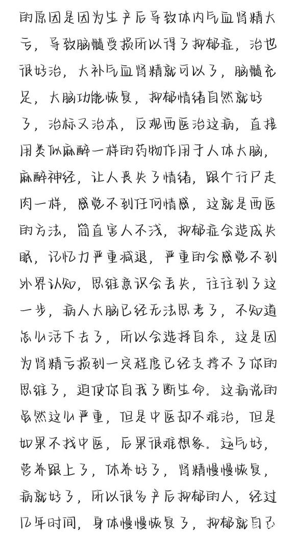 ”中医科普，大部分焦虑抑郁症真正的病因（转发自知乎唐先生）