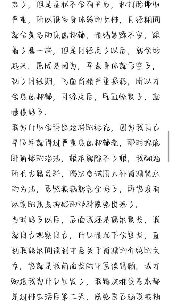 ”中医科普，大部分焦虑抑郁症真正的病因（转发自知乎唐先生）