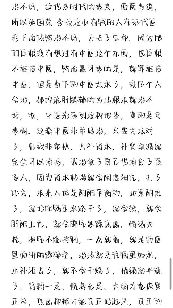 ”中医科普，大部分焦虑抑郁症真正的病因（转发自知乎唐先生）