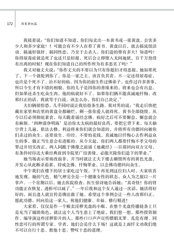 ”果卿居士讲述：传播邪淫受恶报的例子