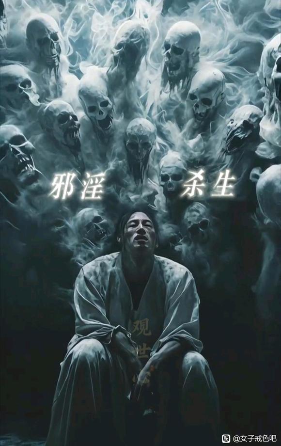 ”邪yin果报惨烈，恶鬼常伴左右