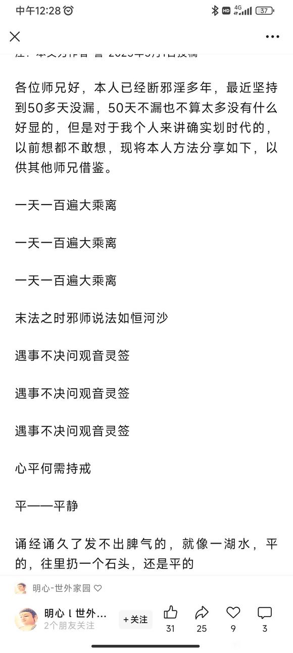 ”断淫多年，最近50多天没漏，分享我的方法给大家.....