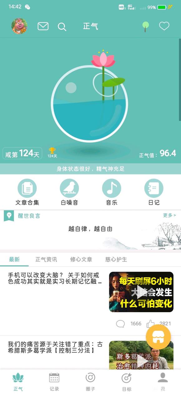 ”戒第124天；十日戒色计划第三天；睡前吃太饱；熬夜；