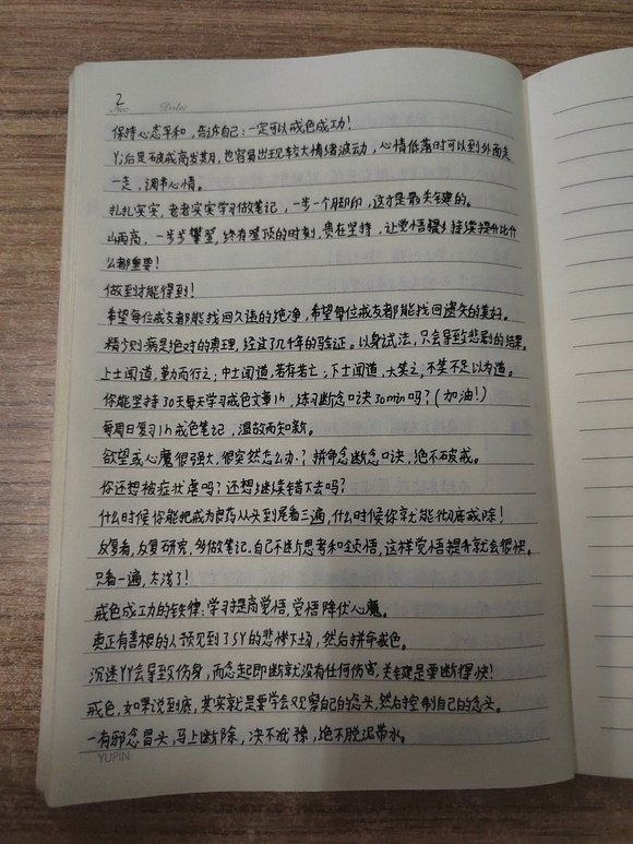 ”戒色一个月学习打卡，希望能突破三十天！