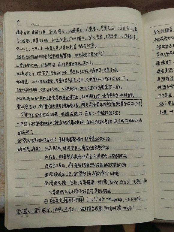 ”戒色一个月学习打卡，希望能突破三十天！