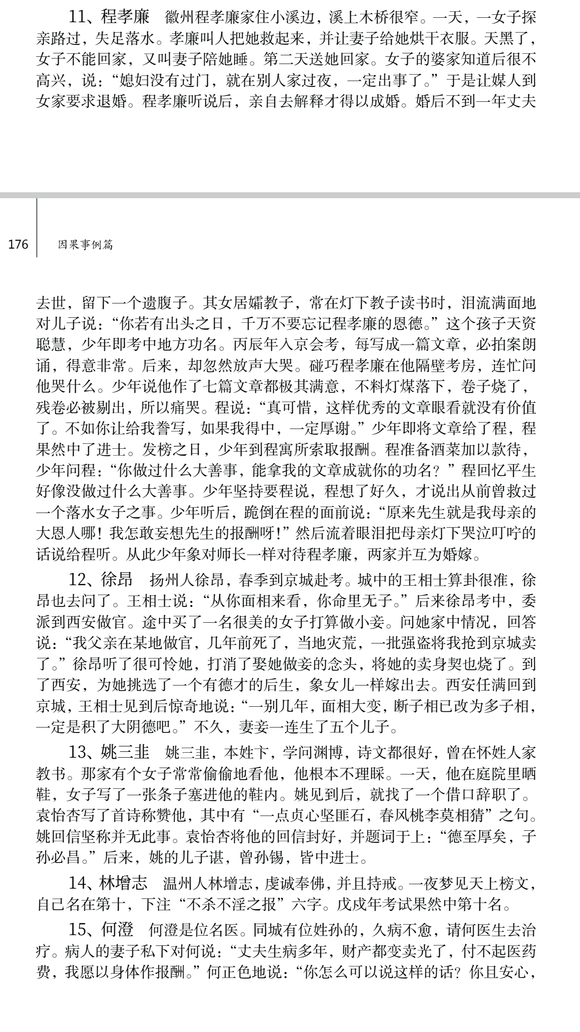 ”拒淫福善之四十二个古例11-20