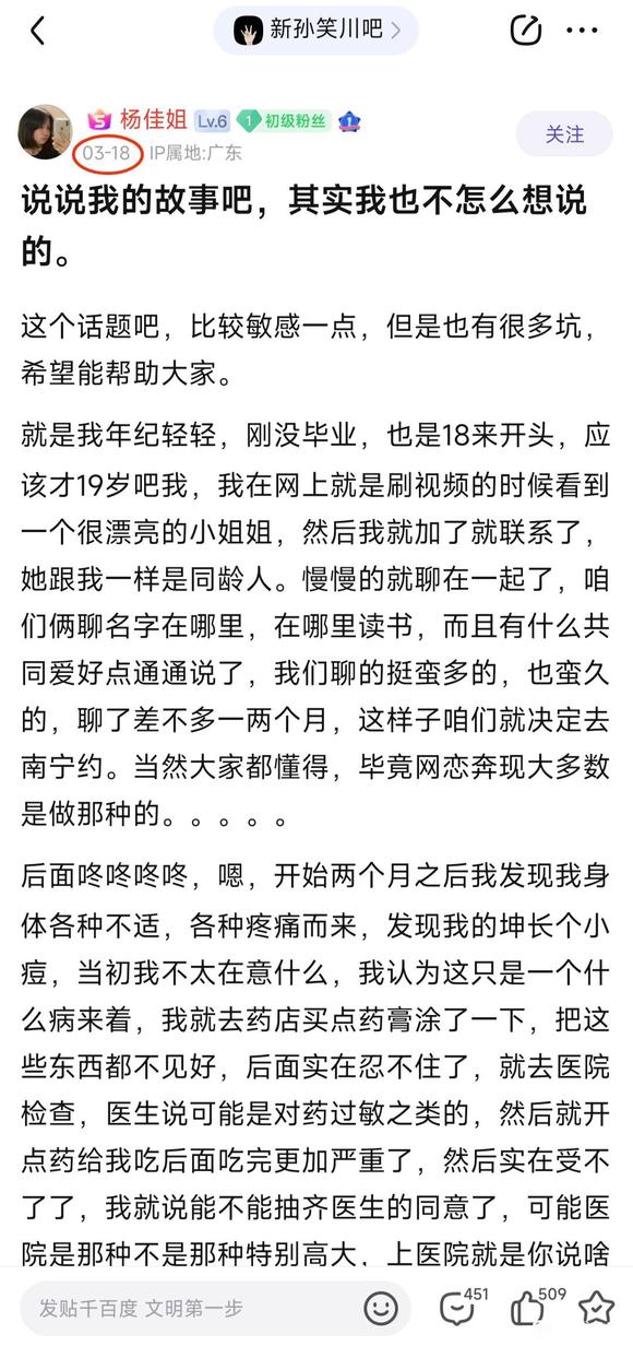 ”转发最近发生的大学生网恋！见面发生性行为！感染多种性病！