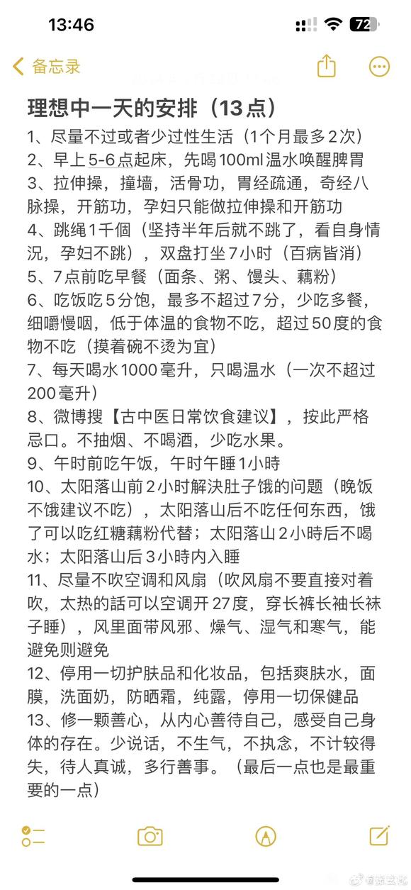 ”这个古中医饮食作息习惯