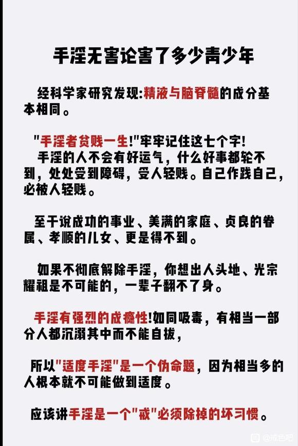 ”#微信看病卖药是假的#手淫的危害#戒色##自律#