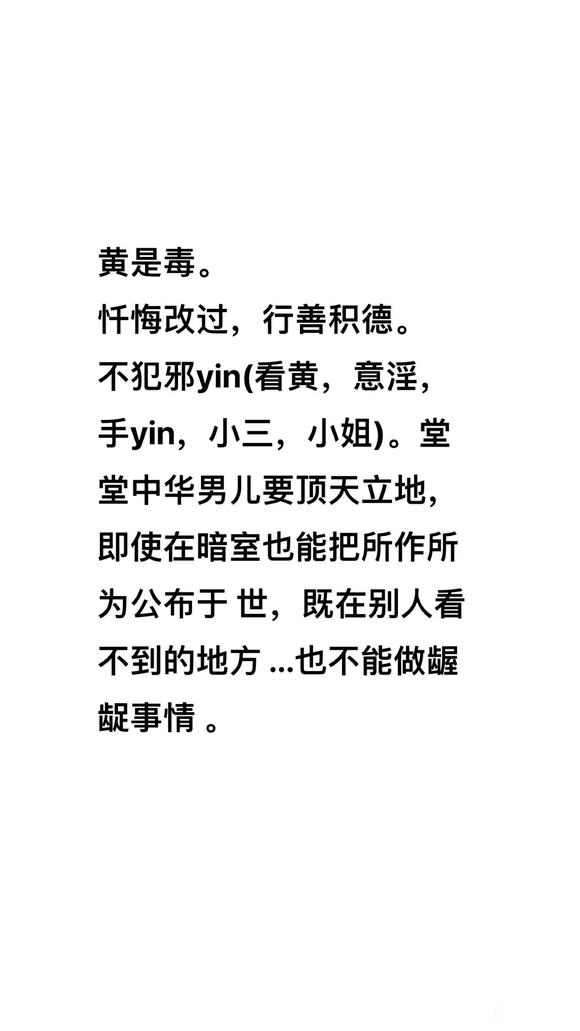 ”#微信看病卖药是假的#手淫的危害#戒色##自律#