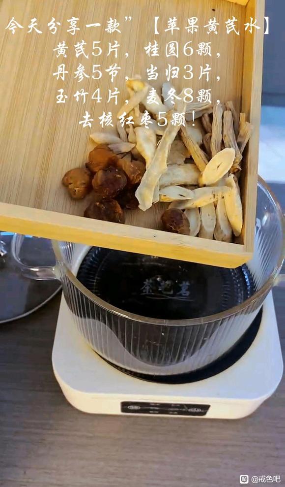 ”【方法推荐】黄芪苹果水，从今天开始合理饮食，戒色滋补养生。