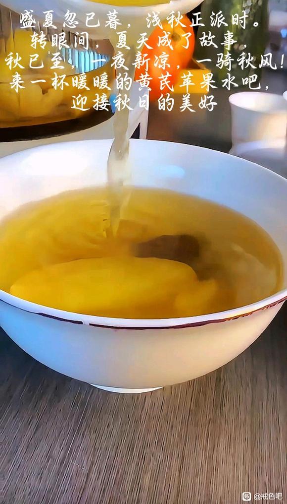 ”【方法推荐】黄芪苹果水，从今天开始合理饮食，戒色滋补养生。