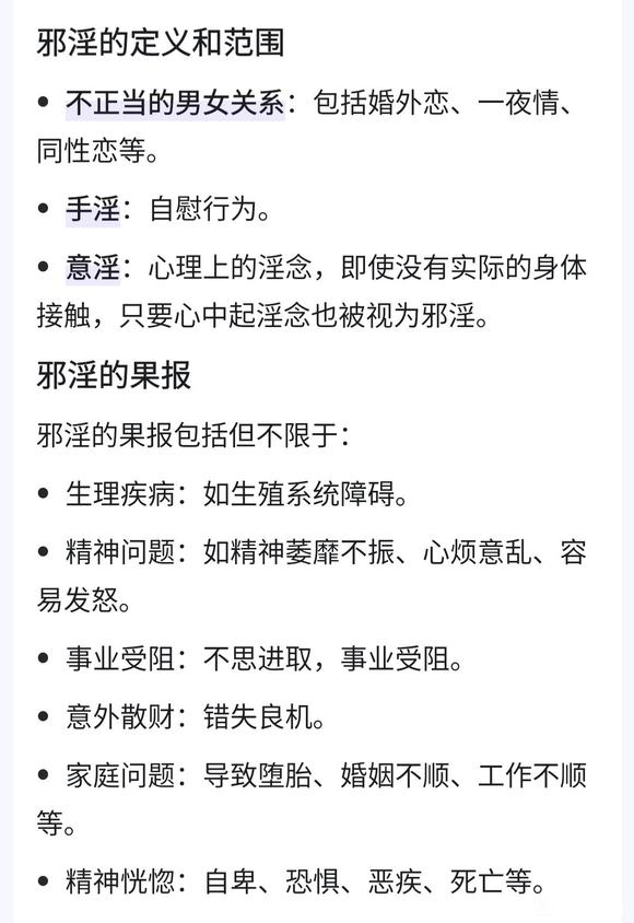 ”【资料分享】邪淫的定义和范围#戒色戒撸#