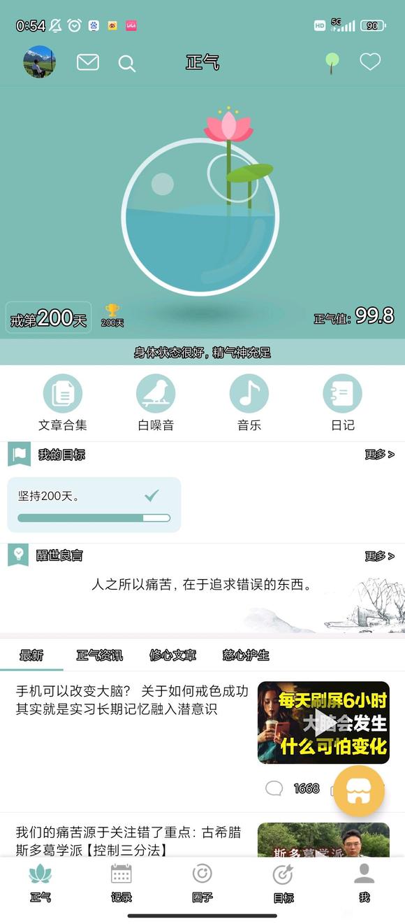 ”我已经戒色200天了