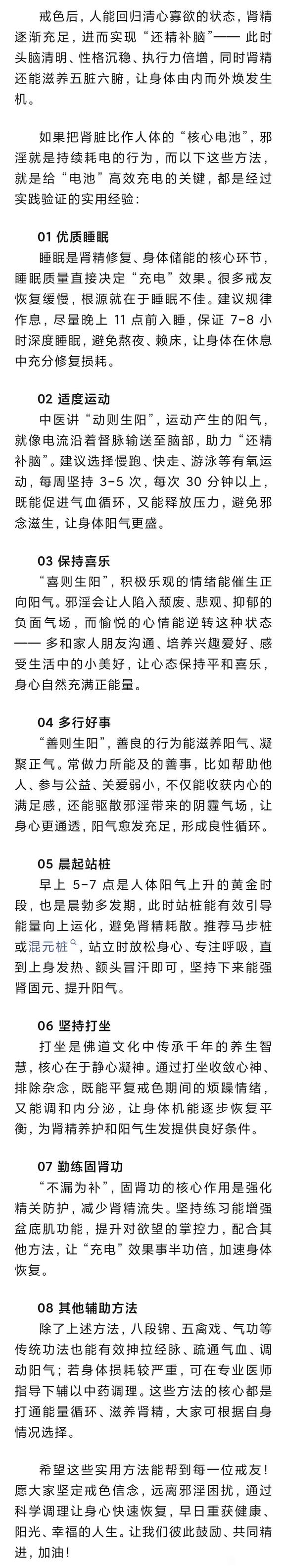 ”戒色后快速恢复的方法