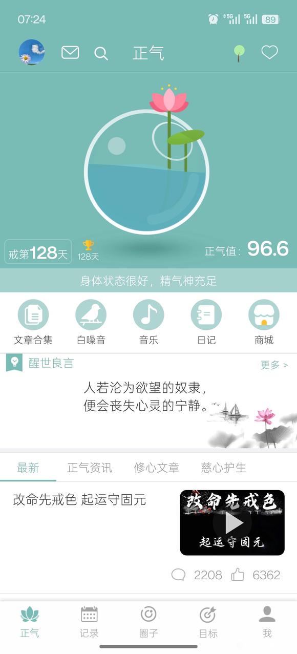 ”（转）永不言弃：在戒色的道路上，每一次跌倒都是重生的起点