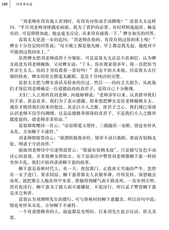 ”刘理顺坐怀不乱，及第状元