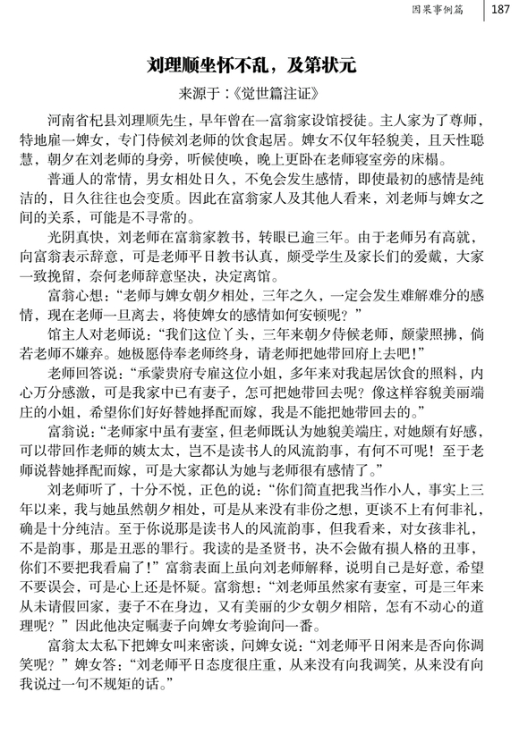 ”刘理顺坐怀不乱，及第状元