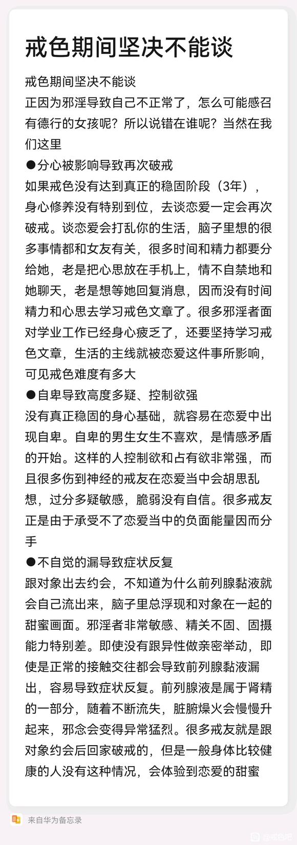 ”#微信看病卖药是假的#戒色期间坚决不能谈