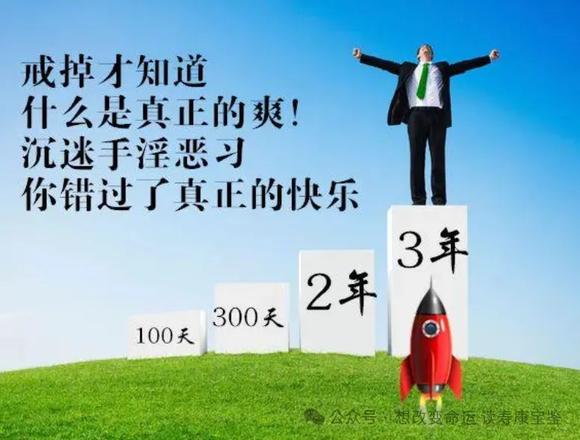 ”这10个戒色好处都是你想要的，戒一年试试看？(转发)