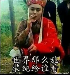 ”生不戒色，死不停撸