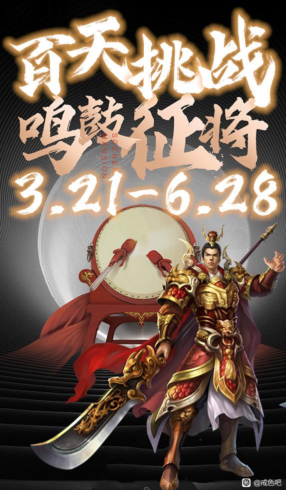 ”百天挑战赛时间范围及挑战内容概述