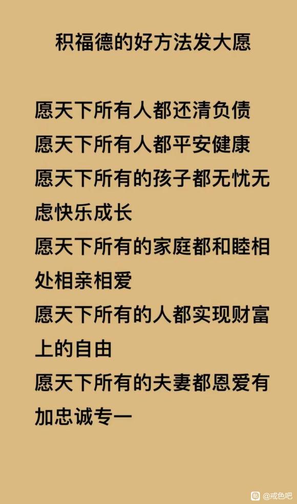 ”【戒色心得】积德福德能快速补回邪yin丢失的福报