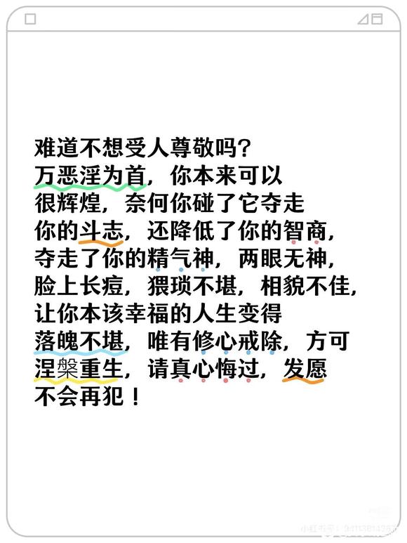 ”戒淫图片几则