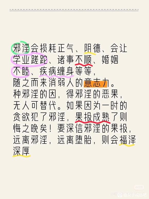 ”戒淫图片几则