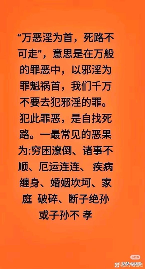 ”戒淫图片几则