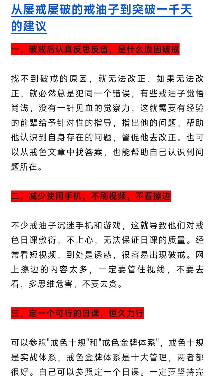 ”分享：从屡戒屡破的戒油子到突破一千天的建议
