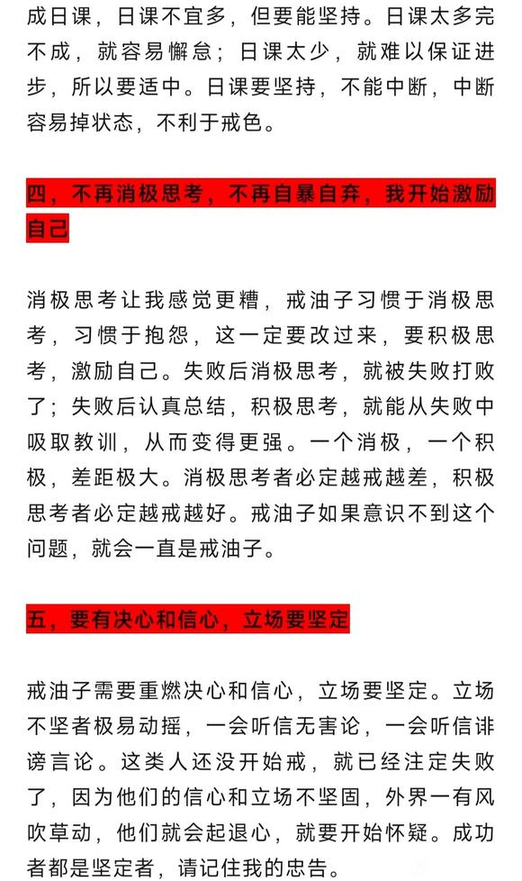 ”从屡戒屡破的戒油子到突破一千天的建议