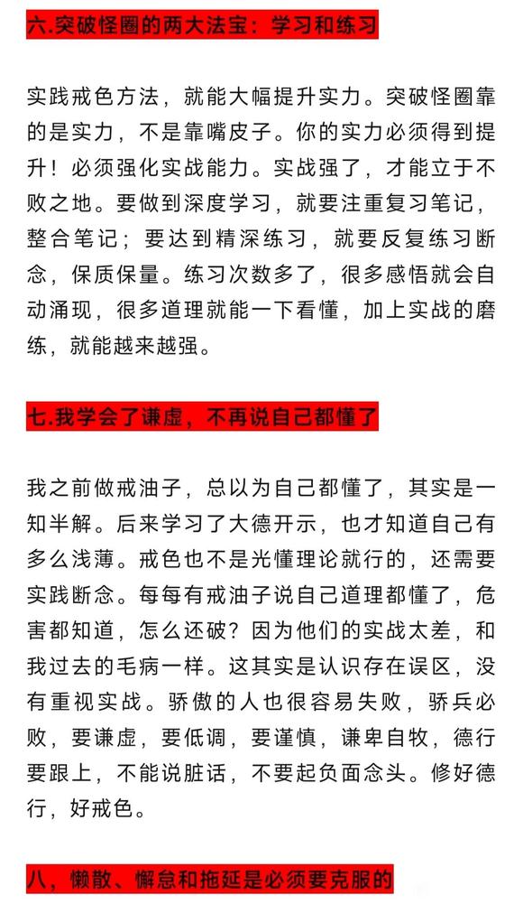 ”从屡戒屡破的戒油子到突破一千天的建议