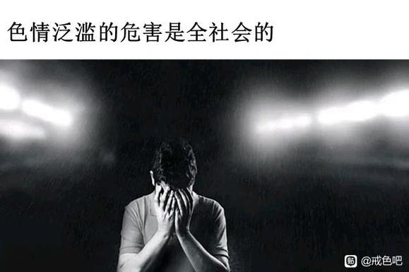 ”所有的戒色理论与视频都要落实到生活中，戒色十规的重要性