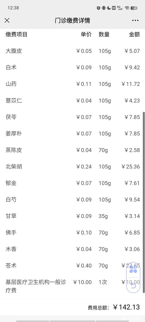 ”去社区医院开中药