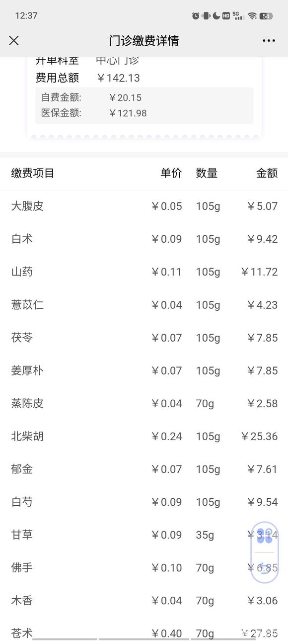 ”去社区医院开中药