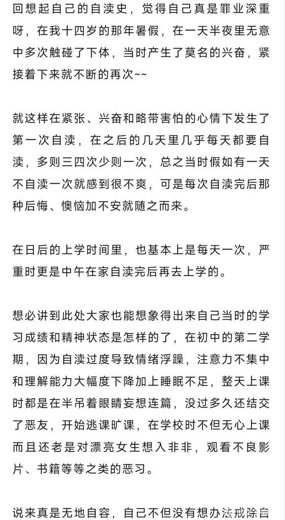 ”戒除自渎三个月后，身心大受益