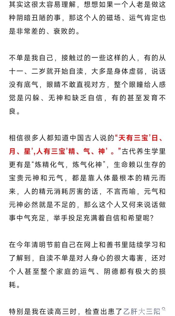 ”戒除自渎三个月后，身心大受益