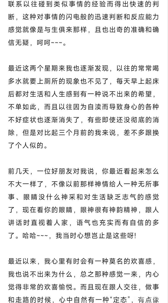 ”戒除自渎三个月后，身心大受益