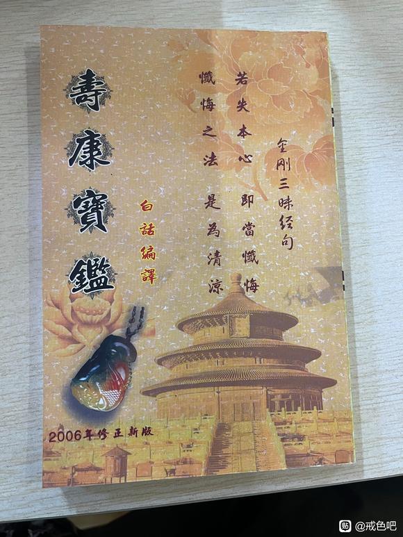 ”【方法推荐】戒色宝典-寿康宝鉴