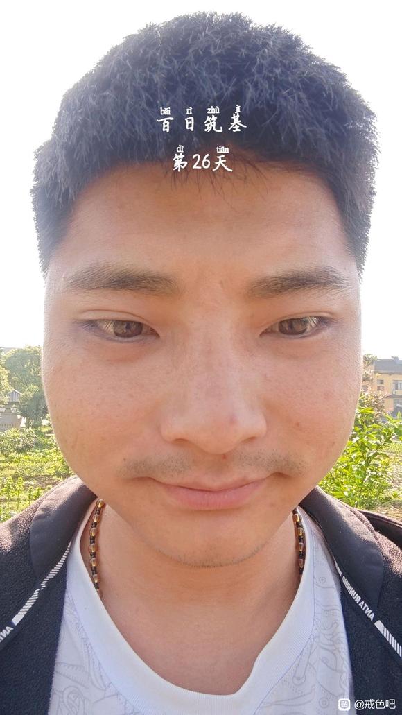 ”百日筑基打卡26天