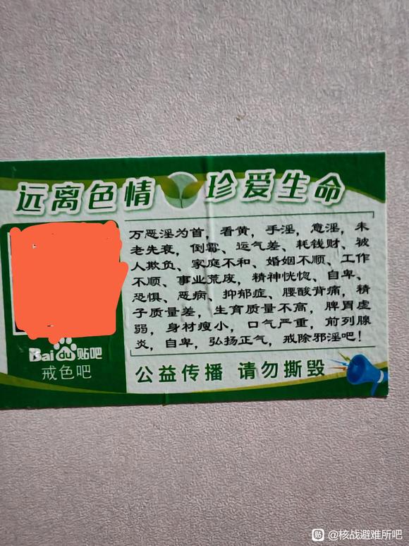 ”戒色吧拉石拉到线下来了？