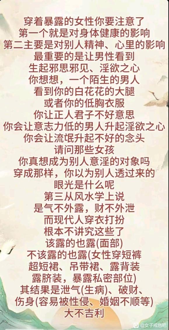 ”穿着暴露的女性你要注意了