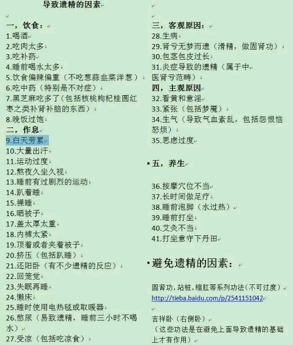 ”【精品】遗精的41个原因及对治方法——《戒为良药》飞翔