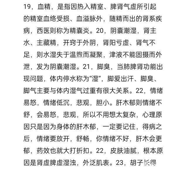 ”#微信看病卖药是假的#伤精症状主页有男女戒色方法