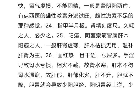 ”#微信看病卖药是假的#伤精症状主页有男女戒色方法