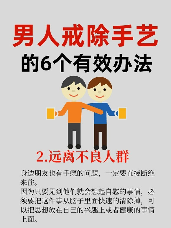 ”男人戒色的6个有效方法