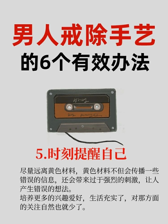 ”男人戒色的6个有效方法