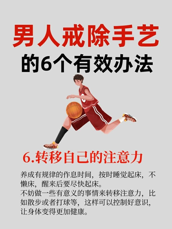 ”男人戒色的6个有效方法