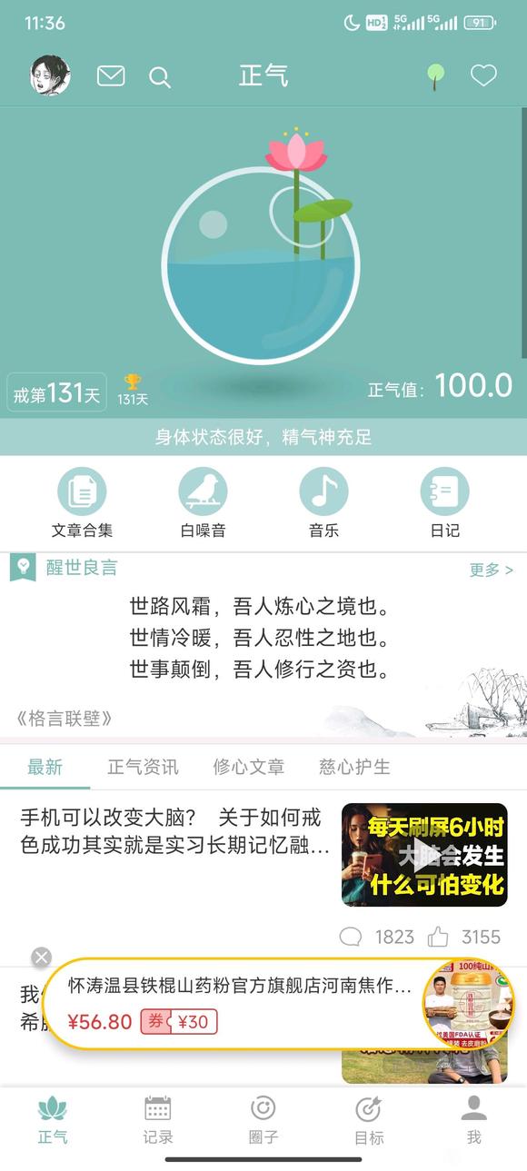 ”戒色131天我要锻炼我要改变自己